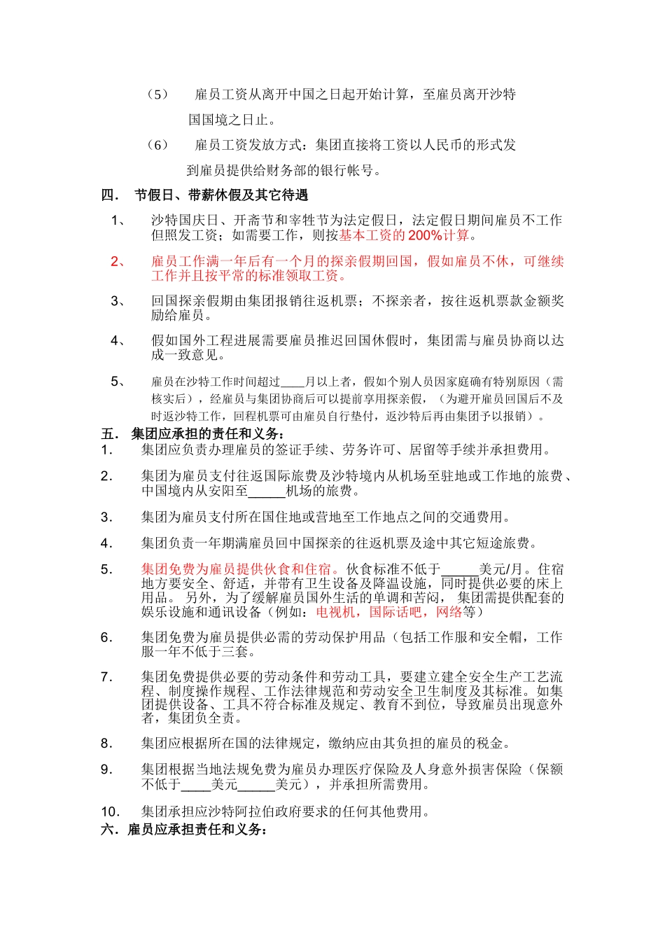 国际工程用工劳务合同_第2页