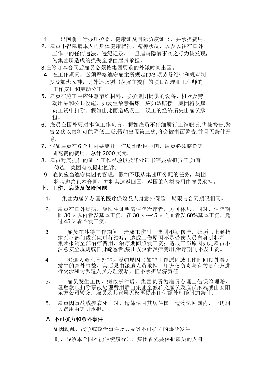 国际工程用工劳务合同_第3页
