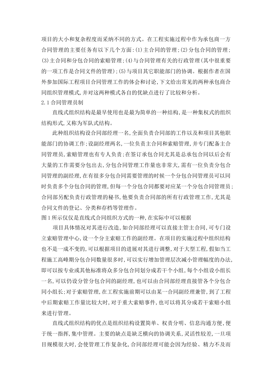 国际工程项目合同管理组织模式的探讨_第2页