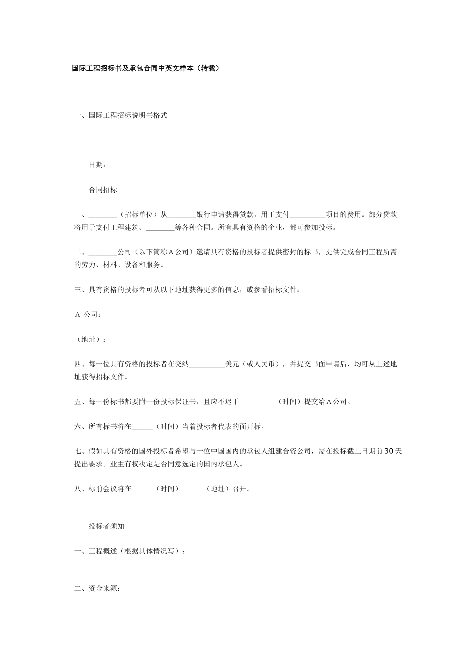 国际工程招标书及承包合同中英文样本_第1页