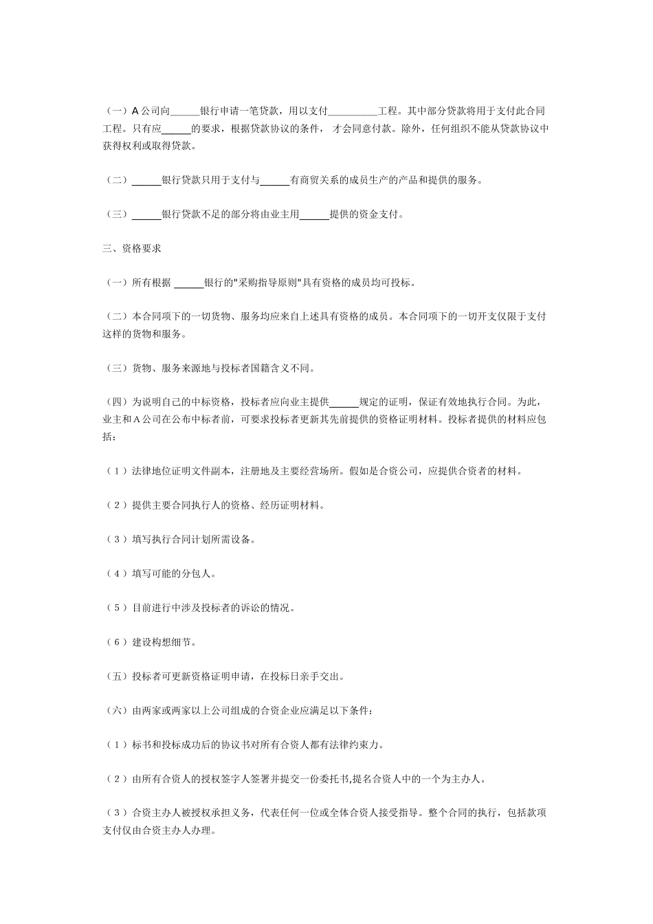 国际工程招标书及承包合同中英文样本_第2页