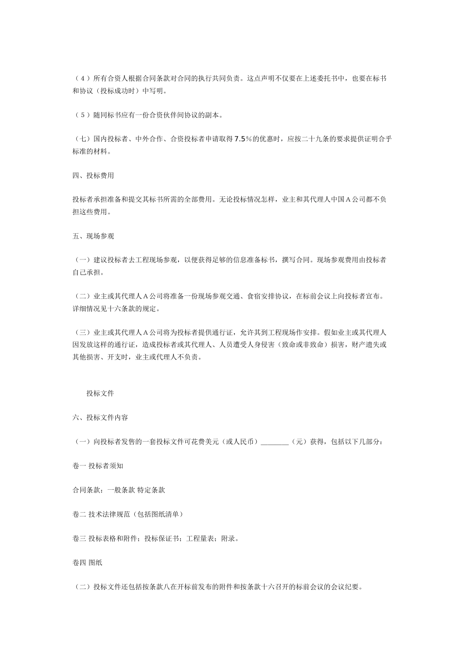 国际工程招标书及承包合同中英文样本_第3页