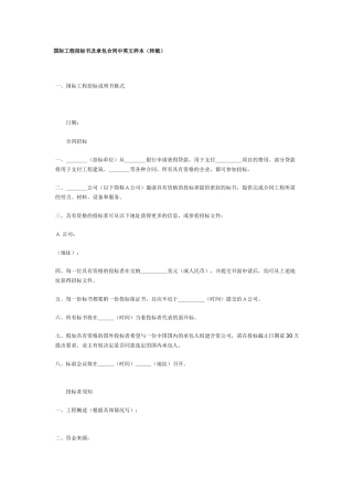 国际工程招标书及承包合同中英文样本
