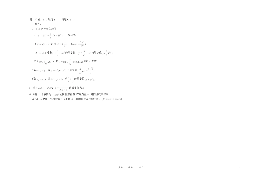 高中数学 不等式课时教材素材-5_第2页