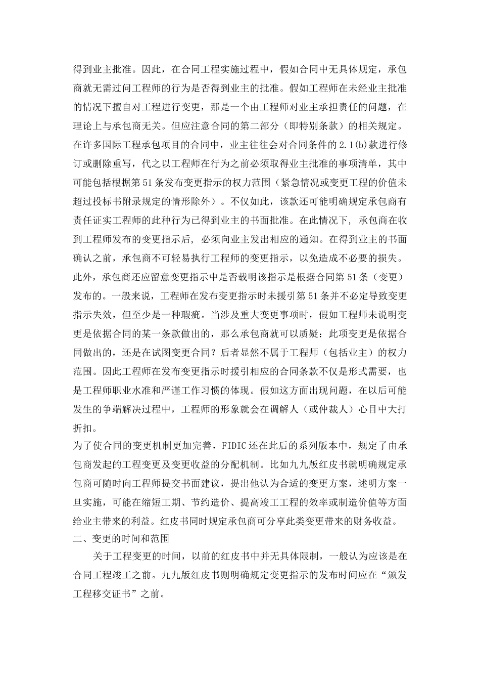 国际工程承包项目的工程变更_第2页