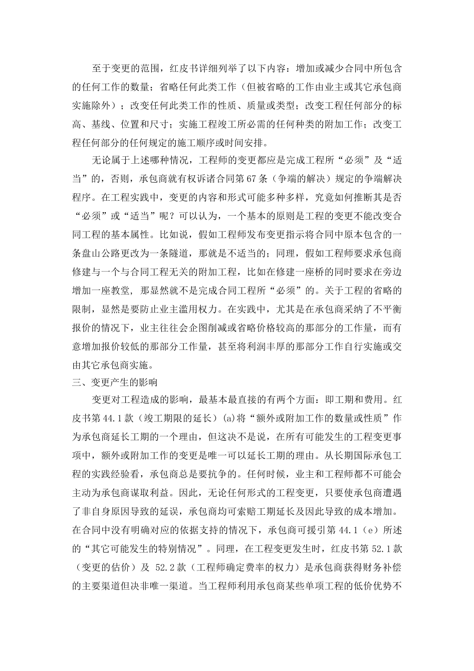 国际工程承包项目的工程变更_第3页