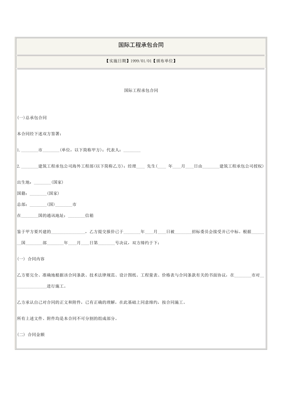 国际工程承包合同_第1页