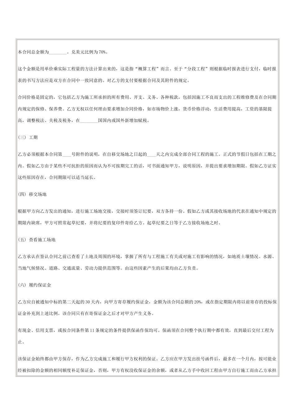 国际工程承包合同_第2页