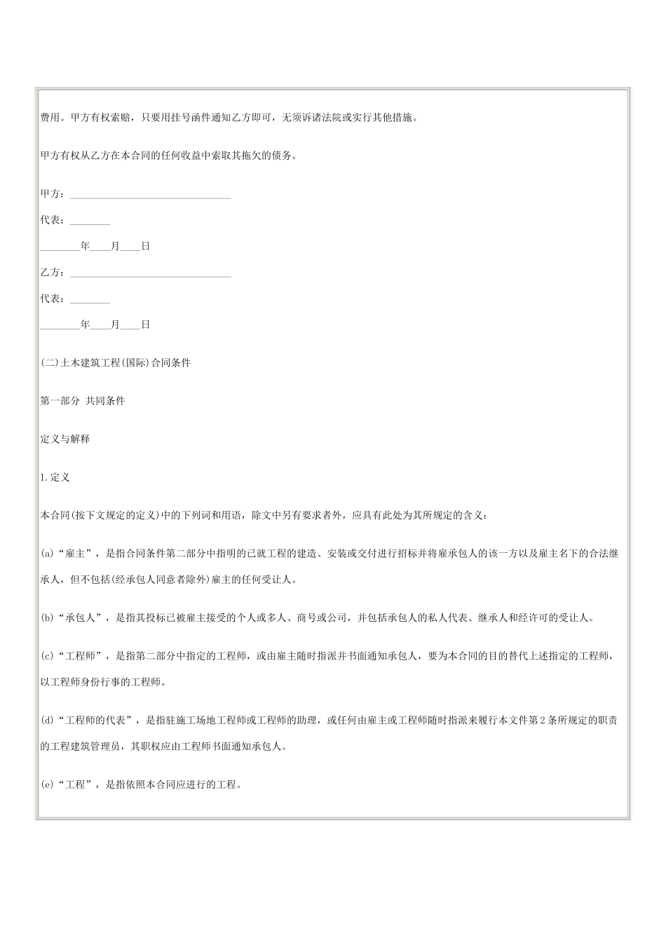 国际工程承包合同_第3页
