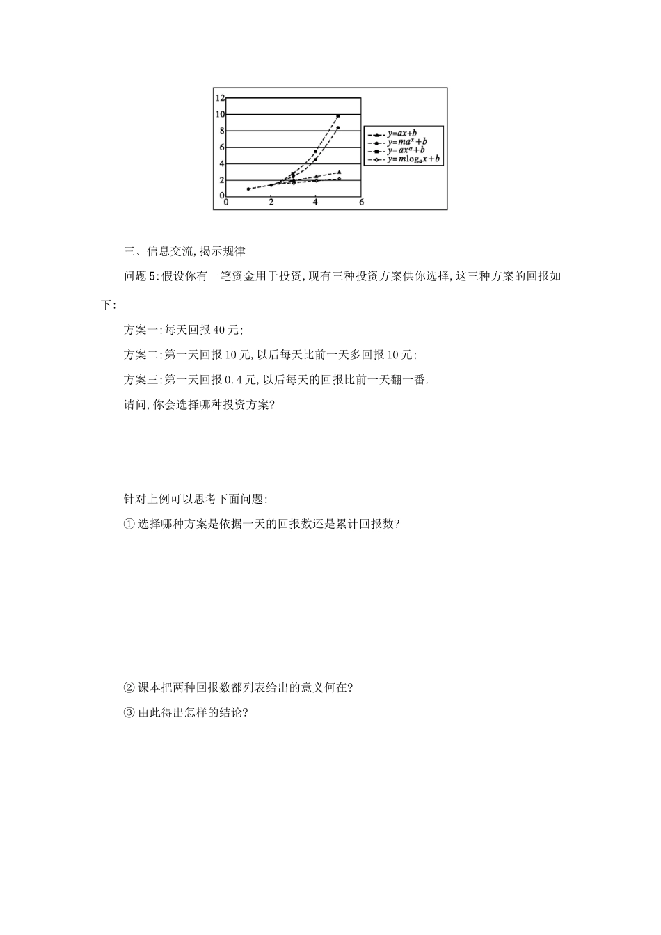 高中数学 3.2.1几类不同增长的函数模型学案设计 新人教A版必修1-新人教A版高一必修1数学学案_第3页