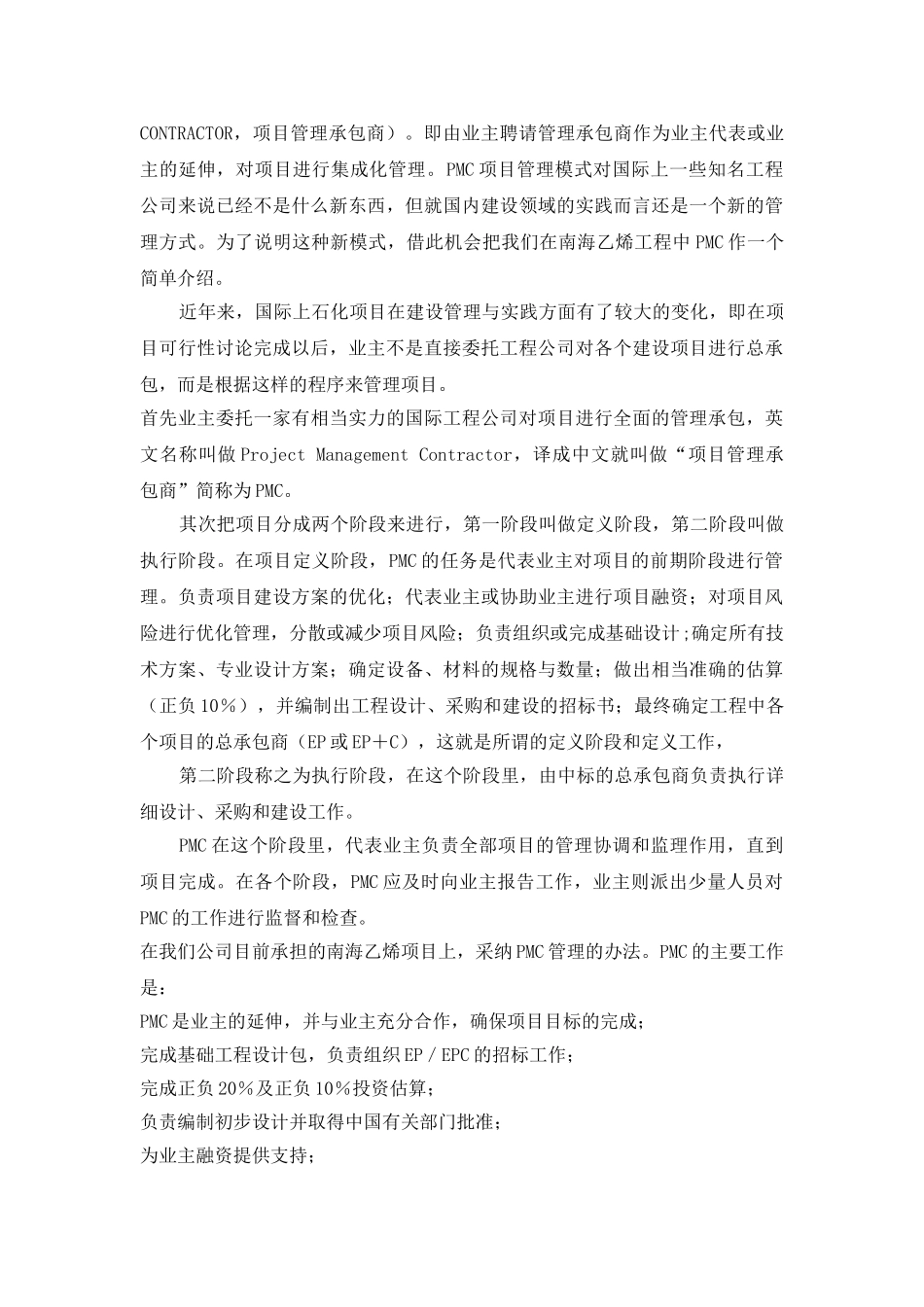 国际工程项目管理模式及其发展模式_第2页