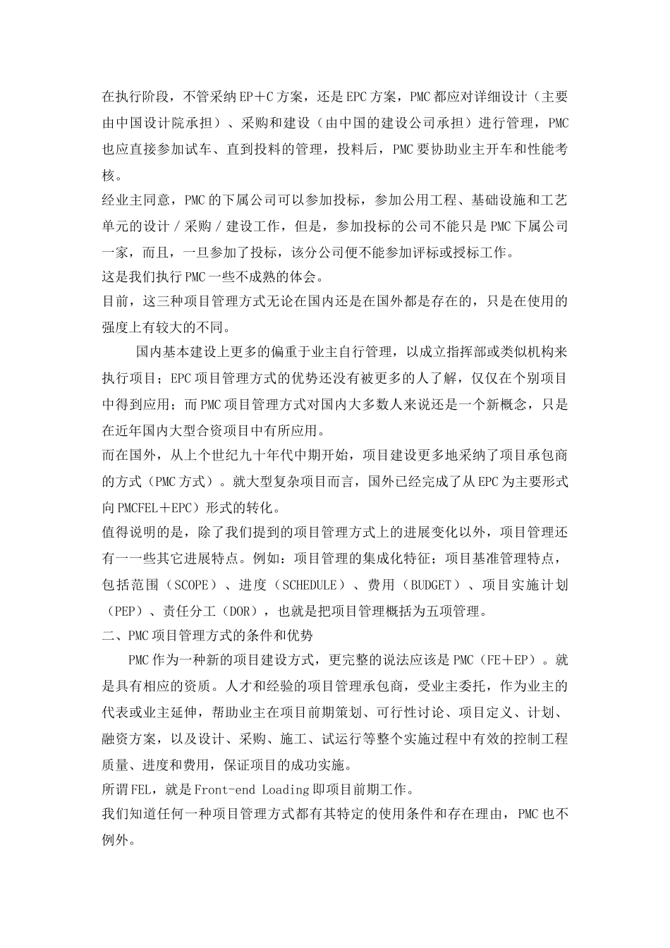 国际工程项目管理模式及其发展模式_第3页