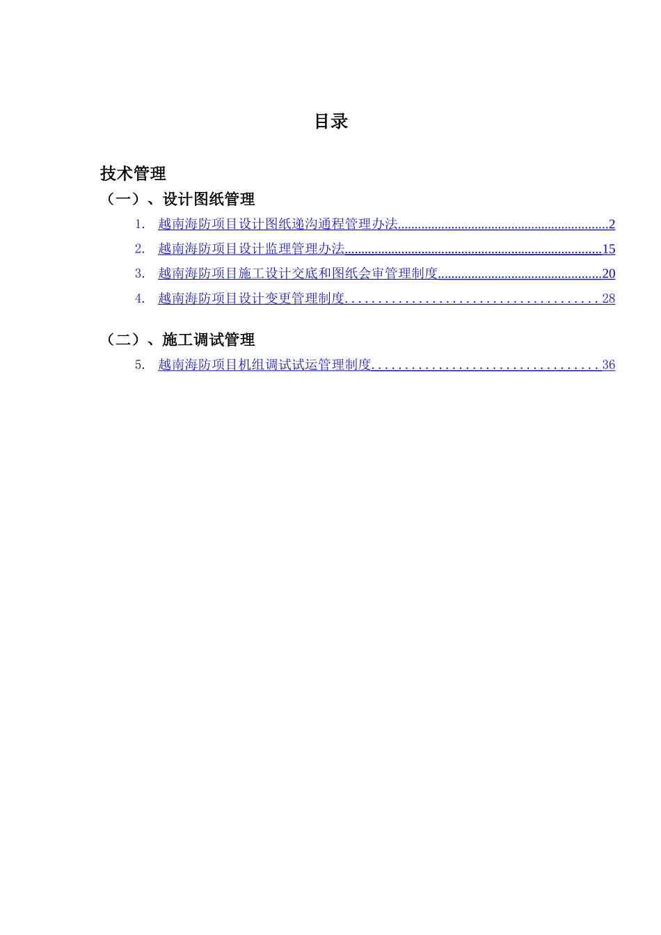 国际工程项目技术管理_第1页