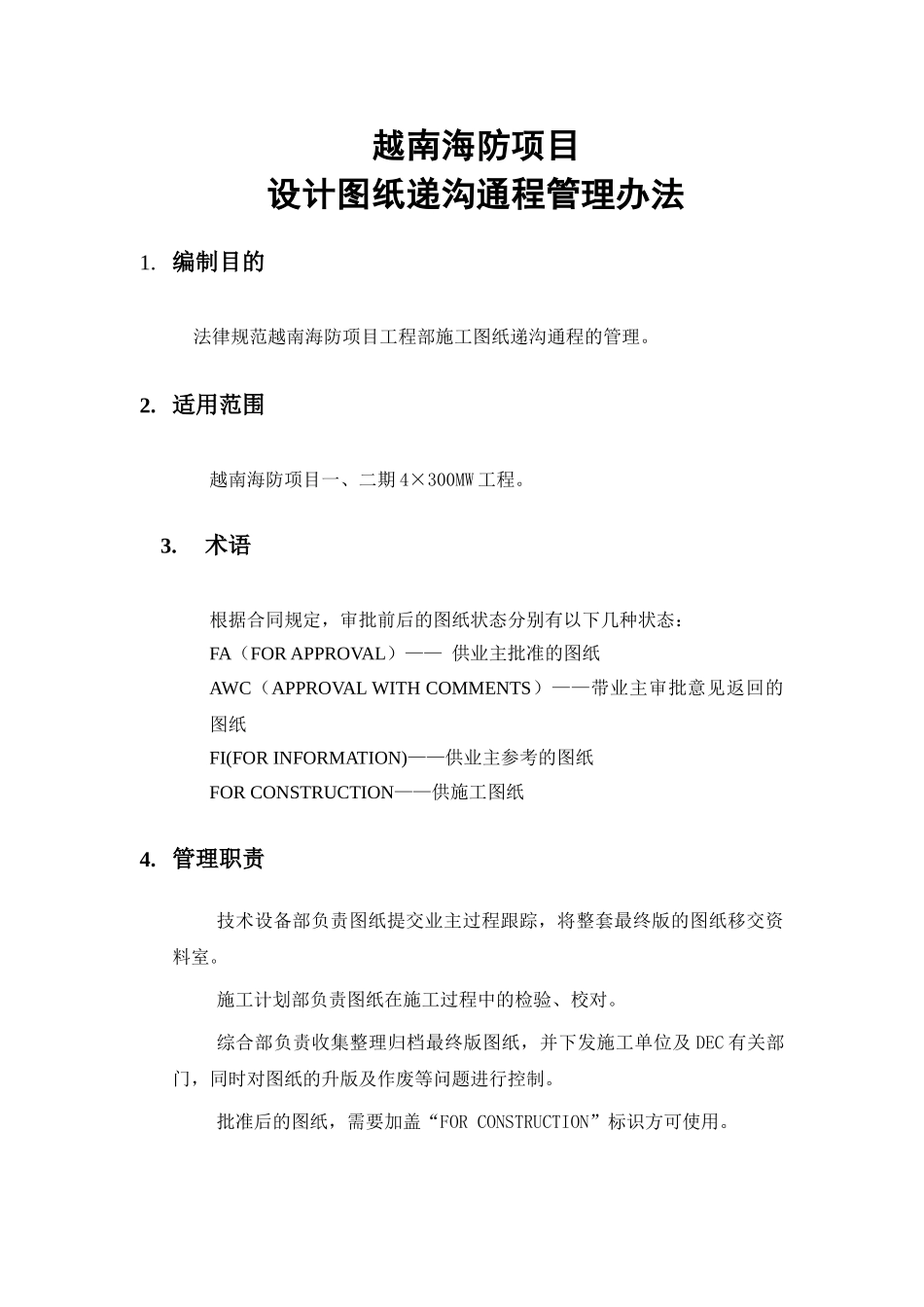 国际工程项目技术管理_第2页