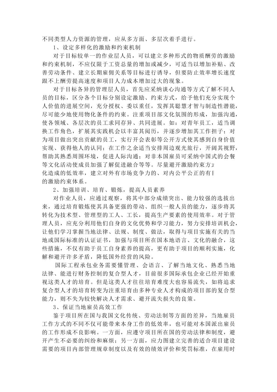 国际工程项目的人员配置与管理_第2页