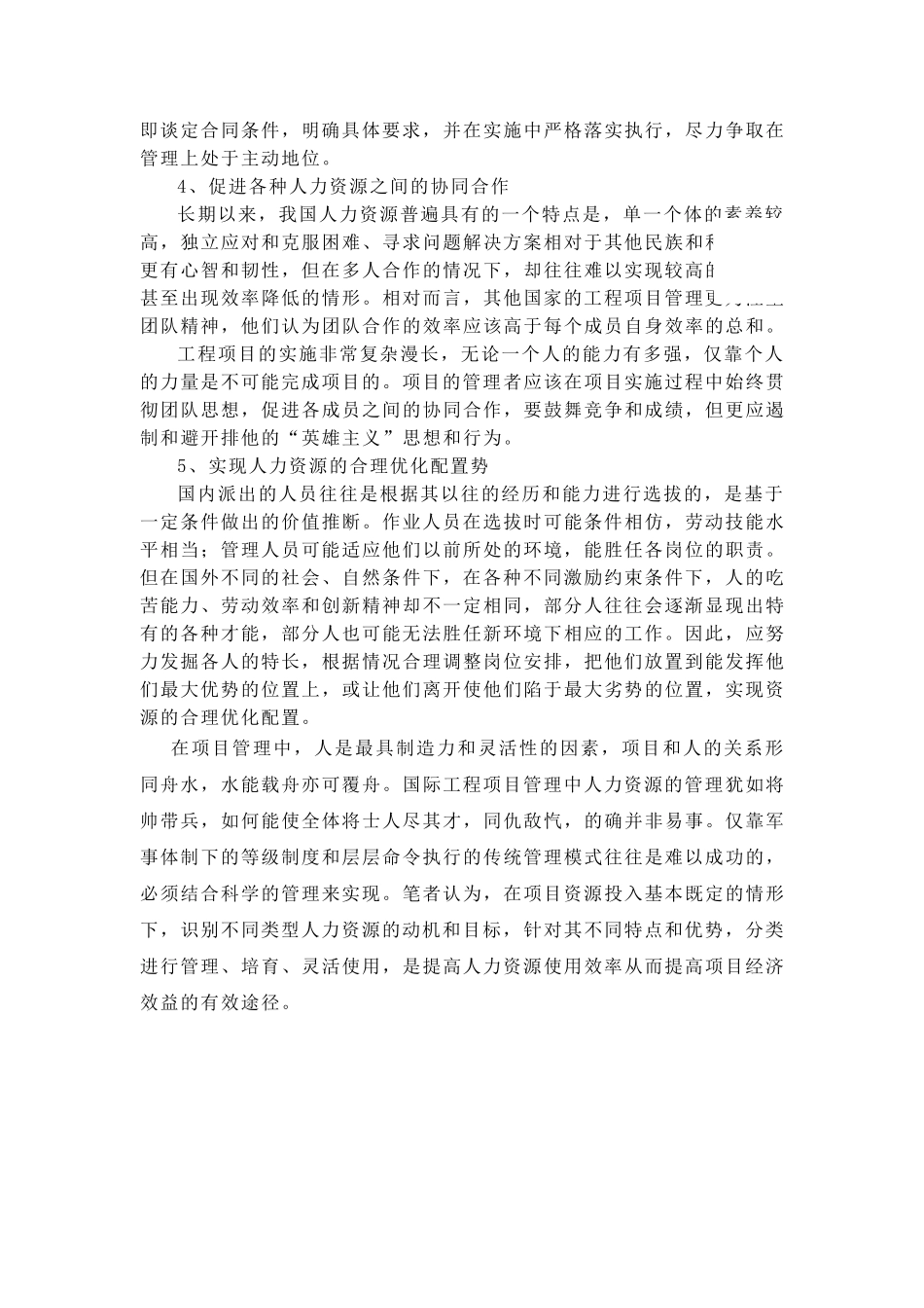 国际工程项目的人员配置与管理_第3页
