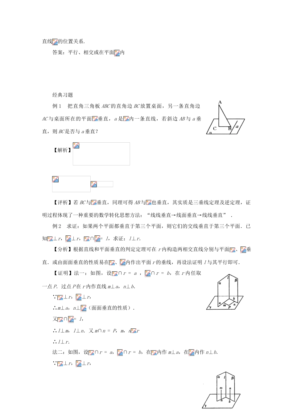 高中数学 2.3.3直线与平面垂直、平面与平面垂直的性质学案 新人教A版必修2_第2页