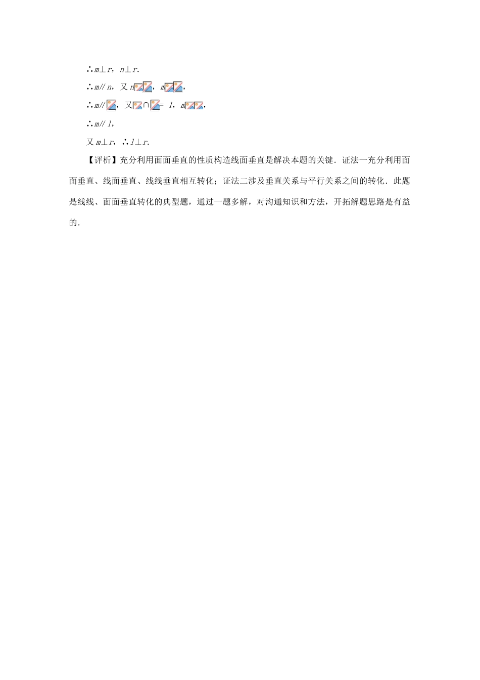 高中数学 2.3.3直线与平面垂直、平面与平面垂直的性质学案 新人教A版必修2_第3页