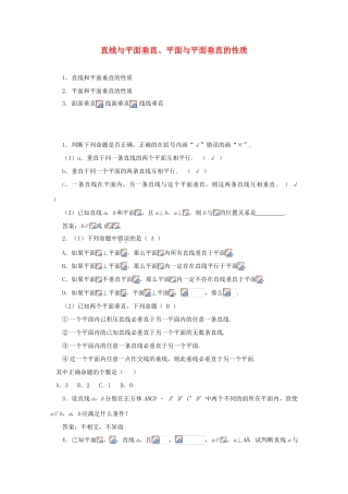 高中数学 2.3.3直线与平面垂直、平面与平面垂直的性质学案 新人教A版必修2