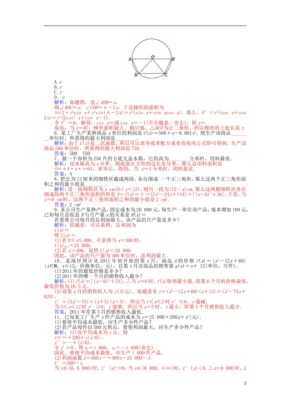 高中数学 3.4生活中的优化问题举例学案 新人教A版选修1-1-新人教A版高二选修1-1数学学案_第3页