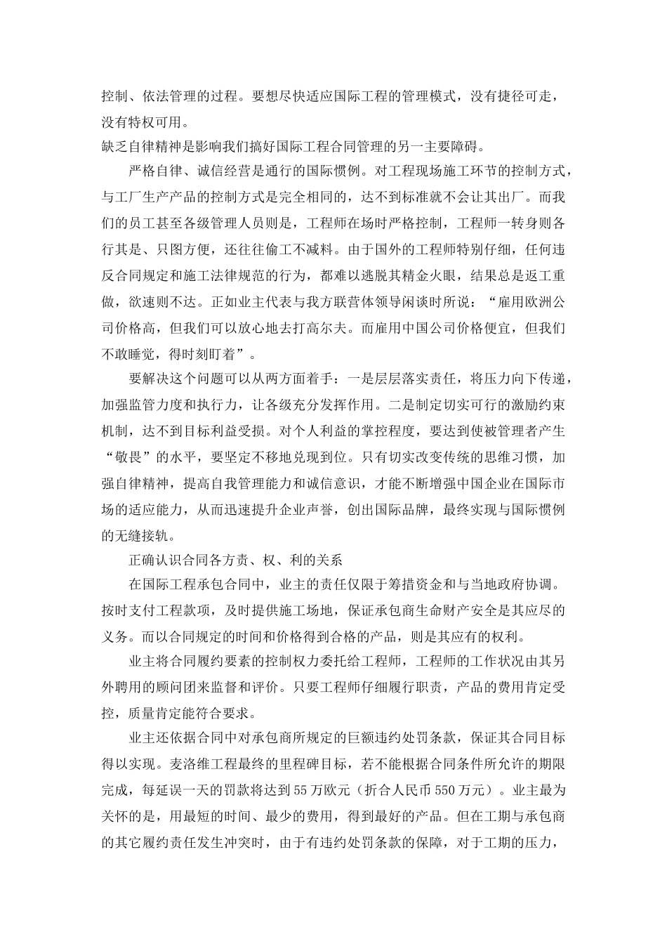 国际工程项目管理的永恒主题_第2页