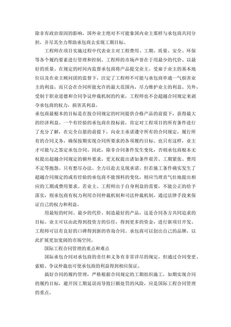 国际工程项目管理的永恒主题_第3页