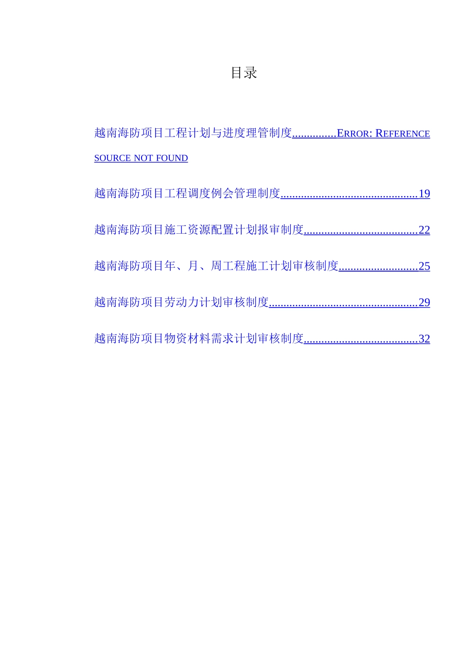 国际工程项目计划管理_第1页