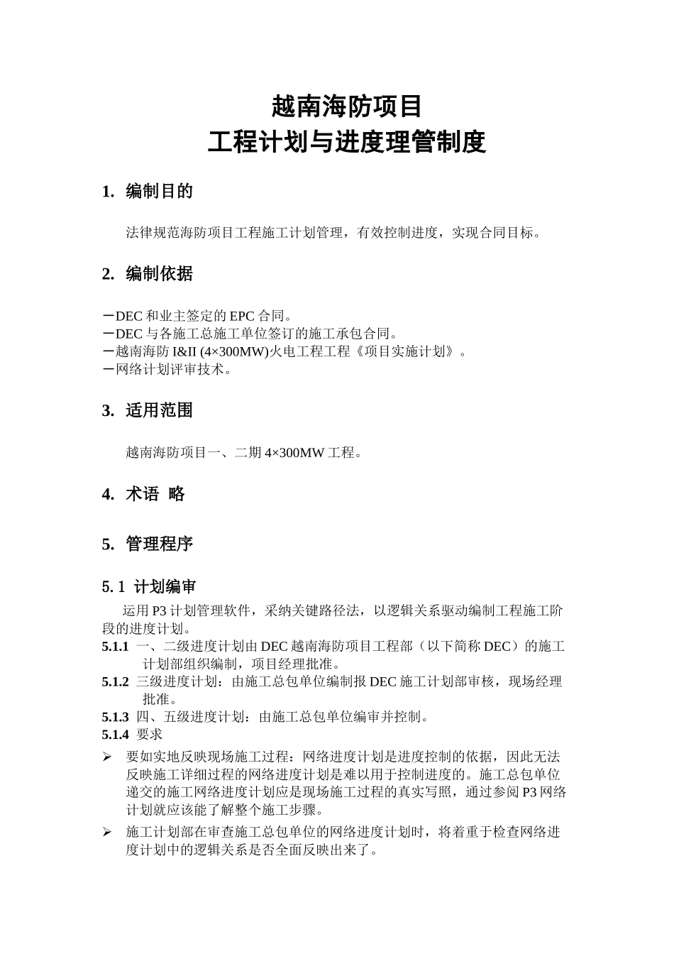 国际工程项目计划管理_第2页