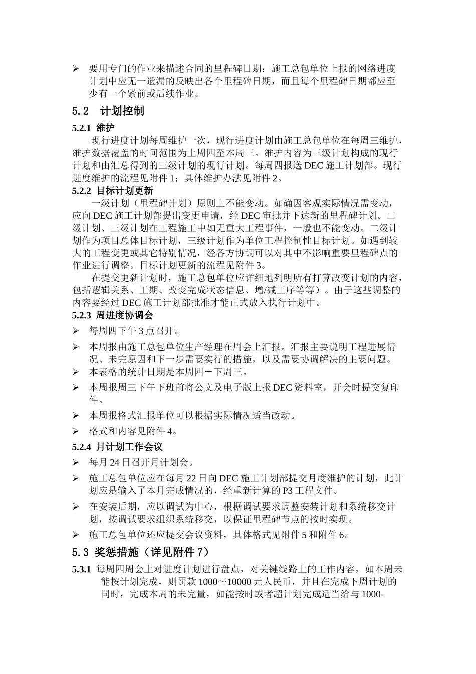 国际工程项目计划管理_第3页