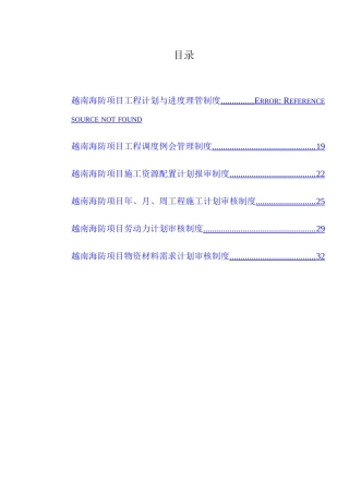 国际工程项目计划管理