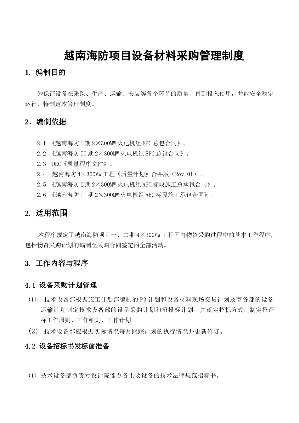 国际工程项目设备材料管理_第2页