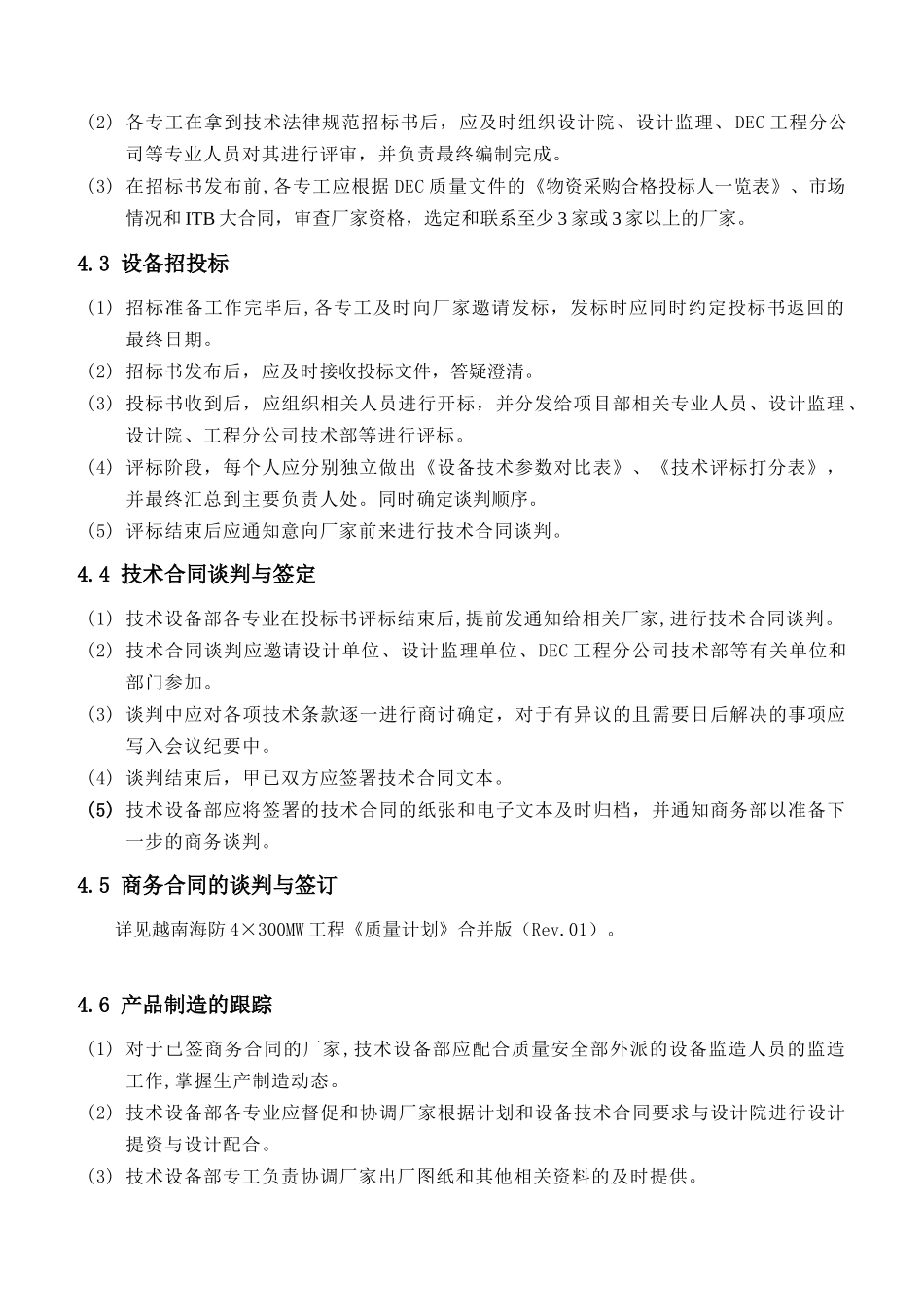 国际工程项目设备材料管理_第3页