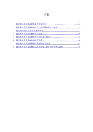 国际工程项目设备材料管理