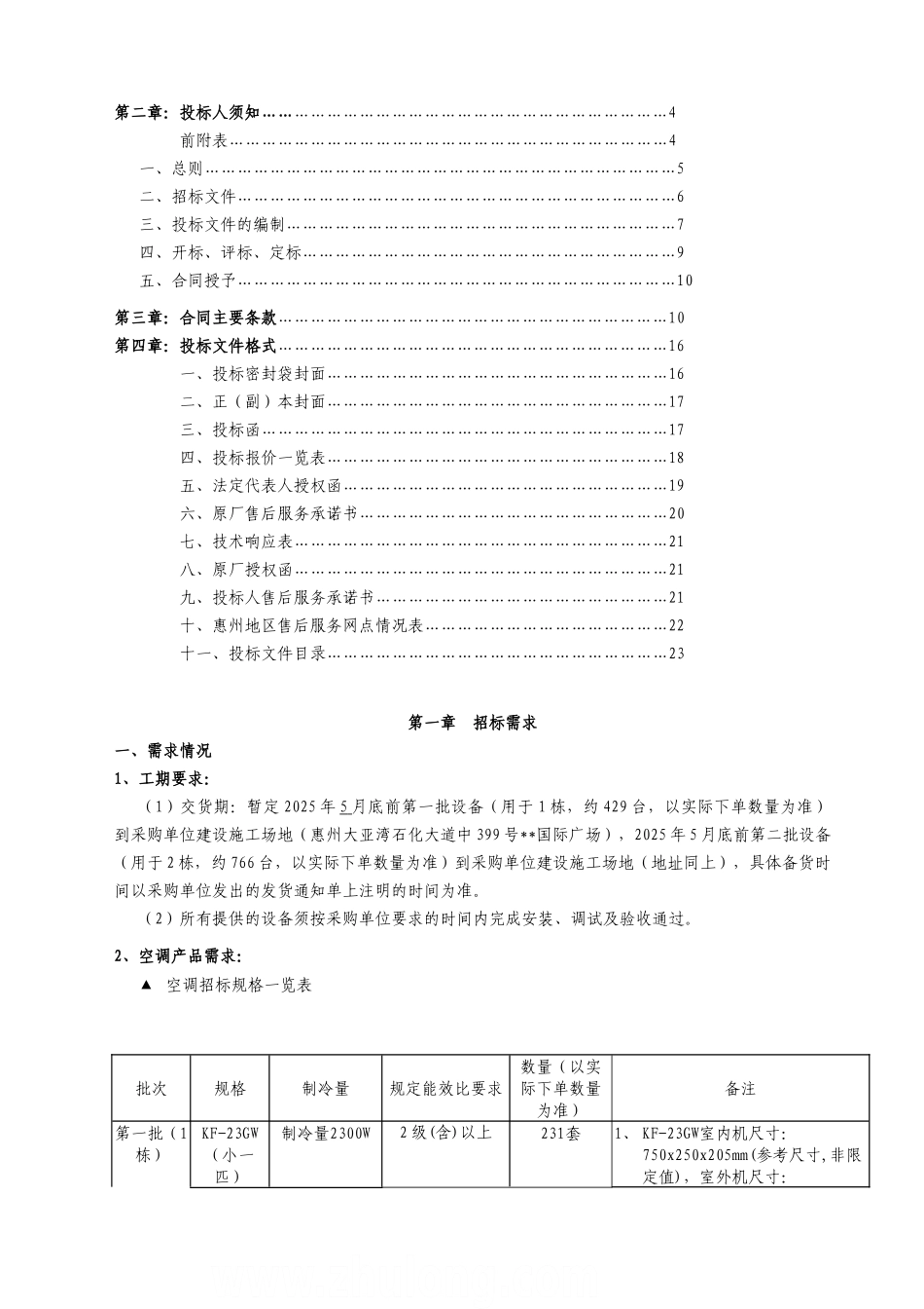 国际广场空调采购招标文件_第2页