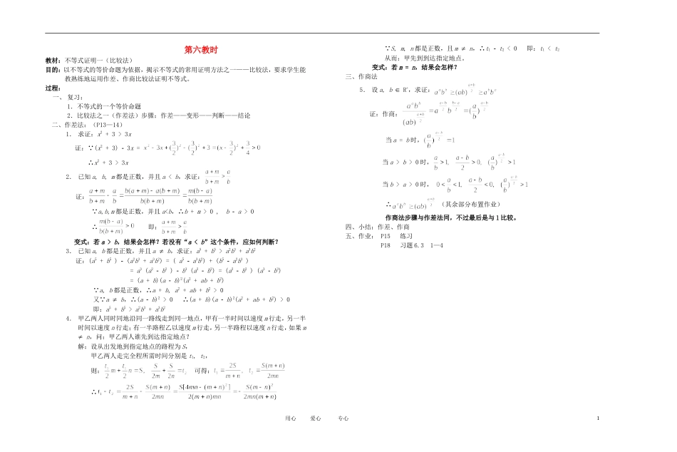 高中数学 不等式课时教材素材-6_第1页