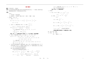 高中数学 不等式课时教材素材-6