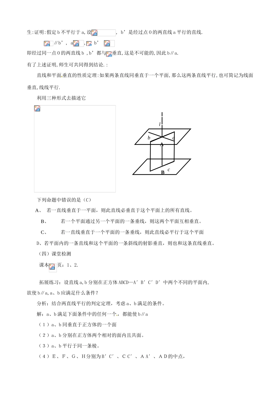 高中数学 2.3.3直线与平面垂直的性质学案 新人教A版必修2_第2页