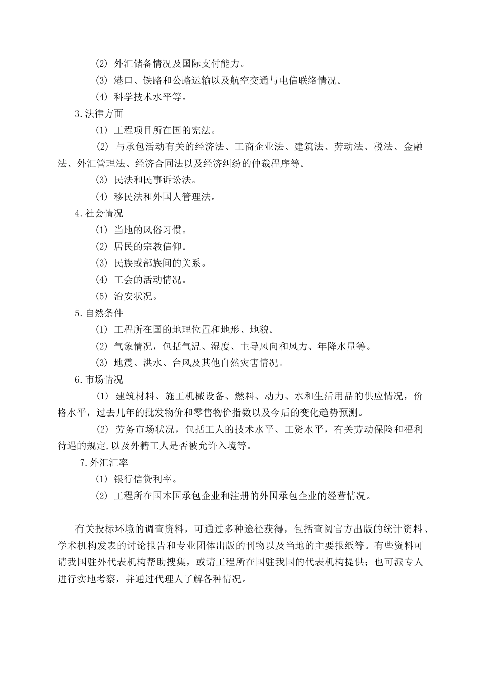 国际建设工程投标_第2页