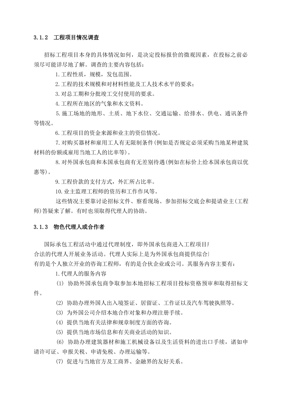国际建设工程投标_第3页