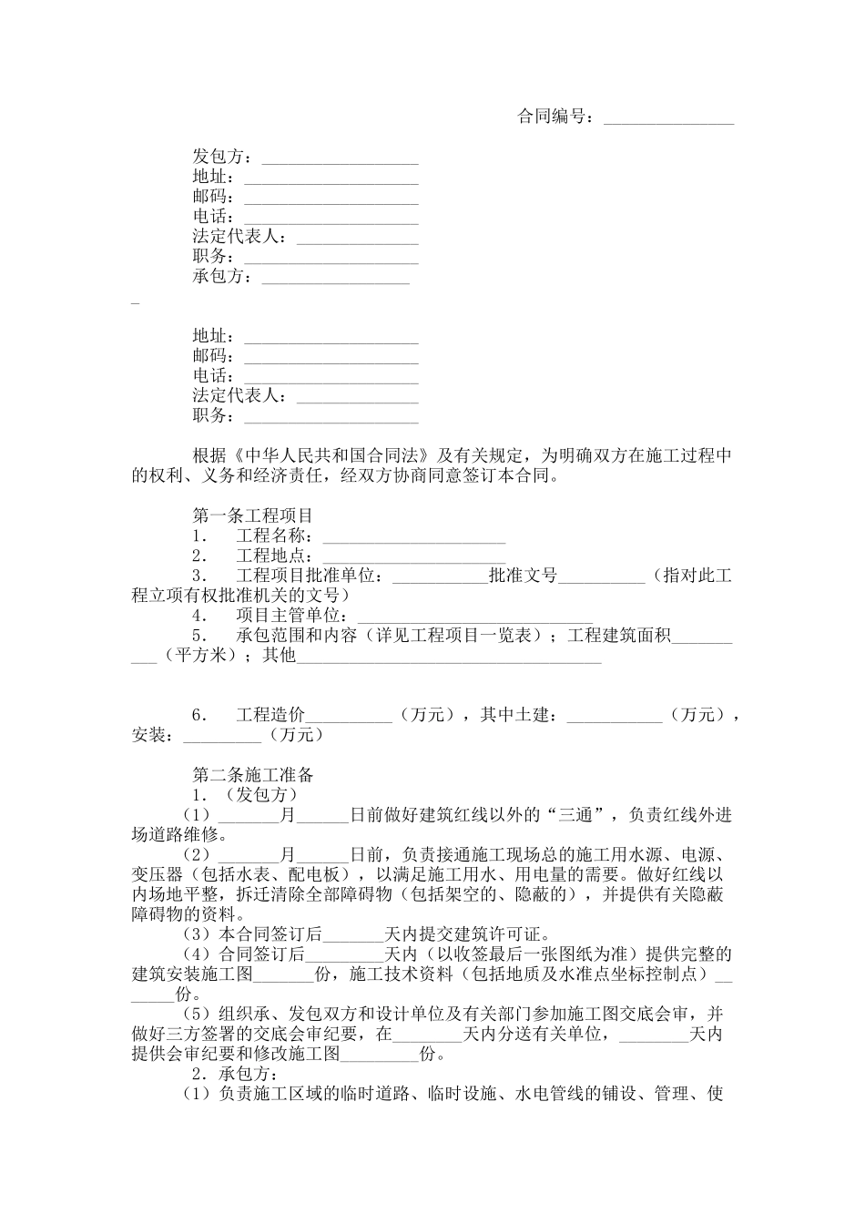 国际建筑安装工程承包合同_第1页
