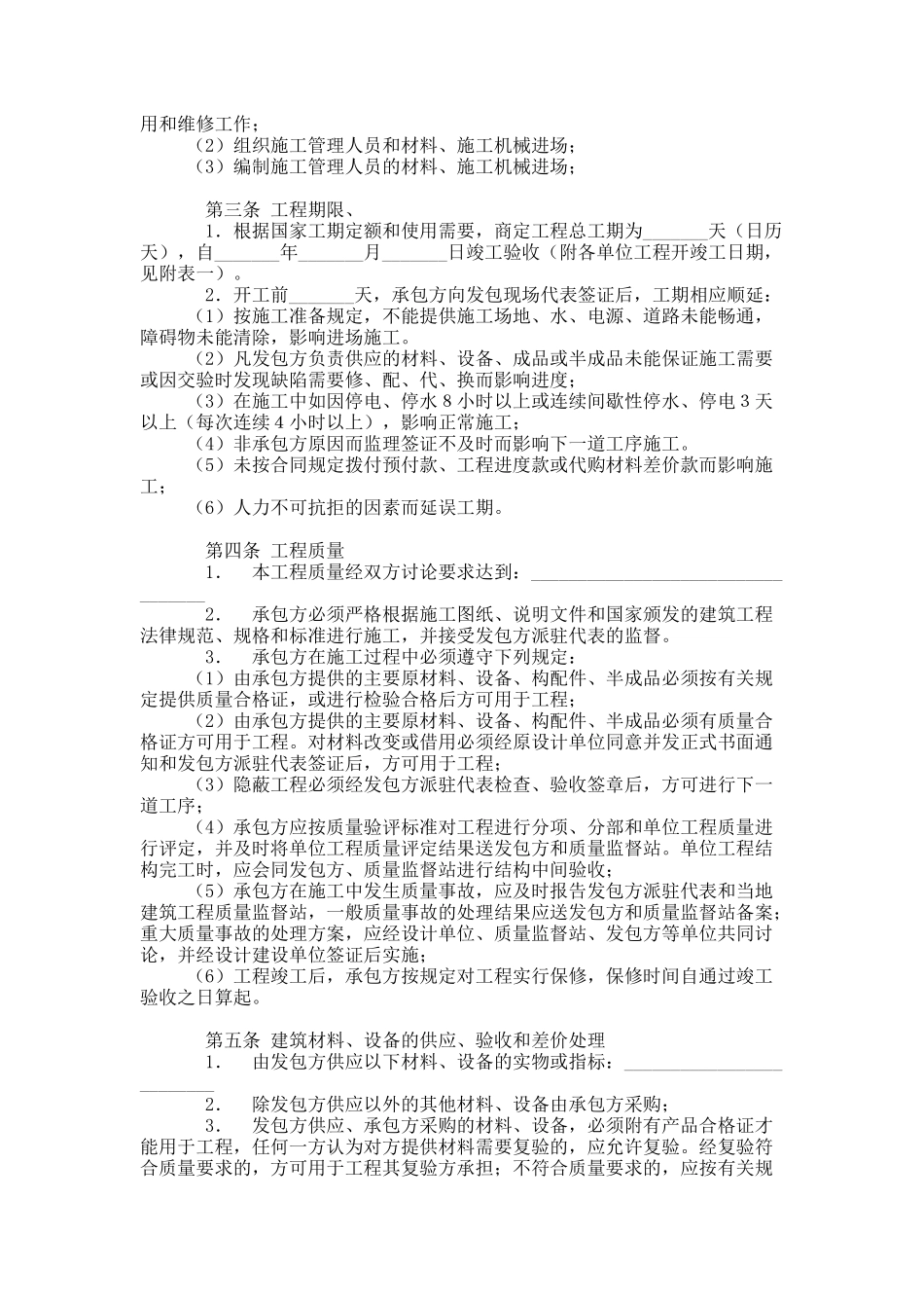 国际建筑安装工程承包合同_第2页