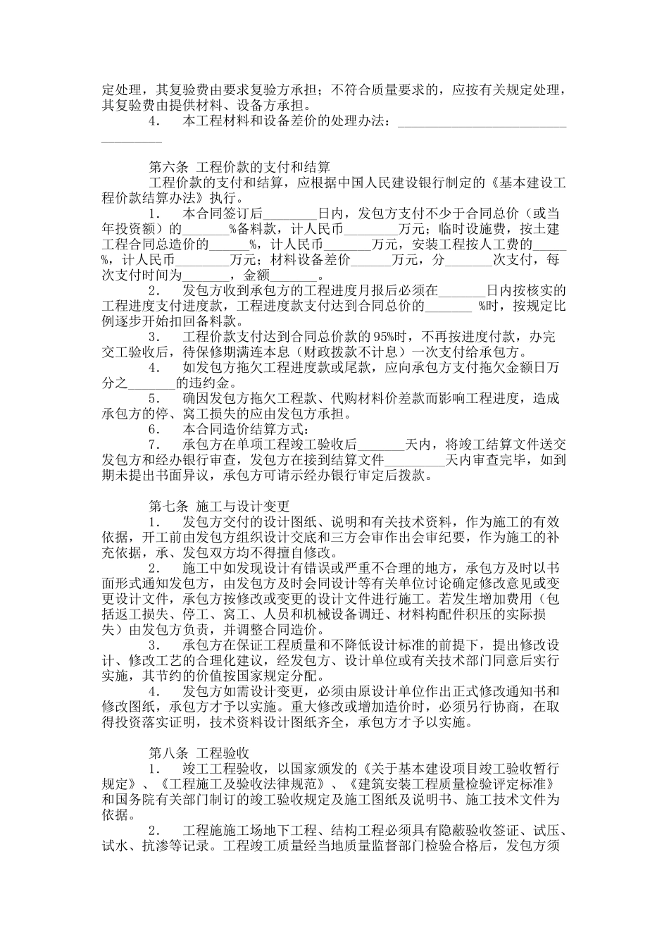 国际建筑安装工程承包合同_第3页