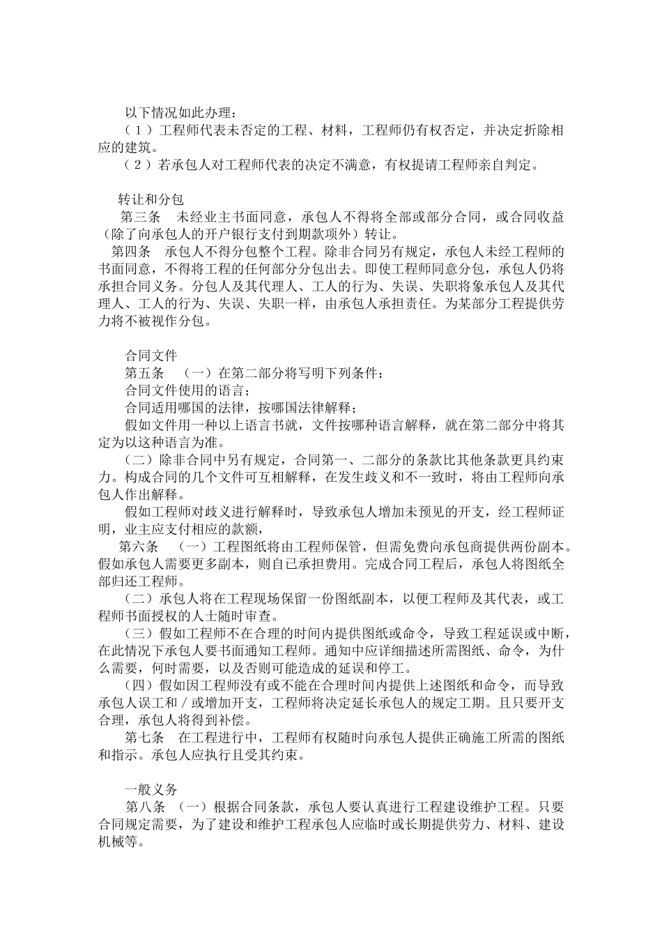 国际承包工程合同格式_第2页