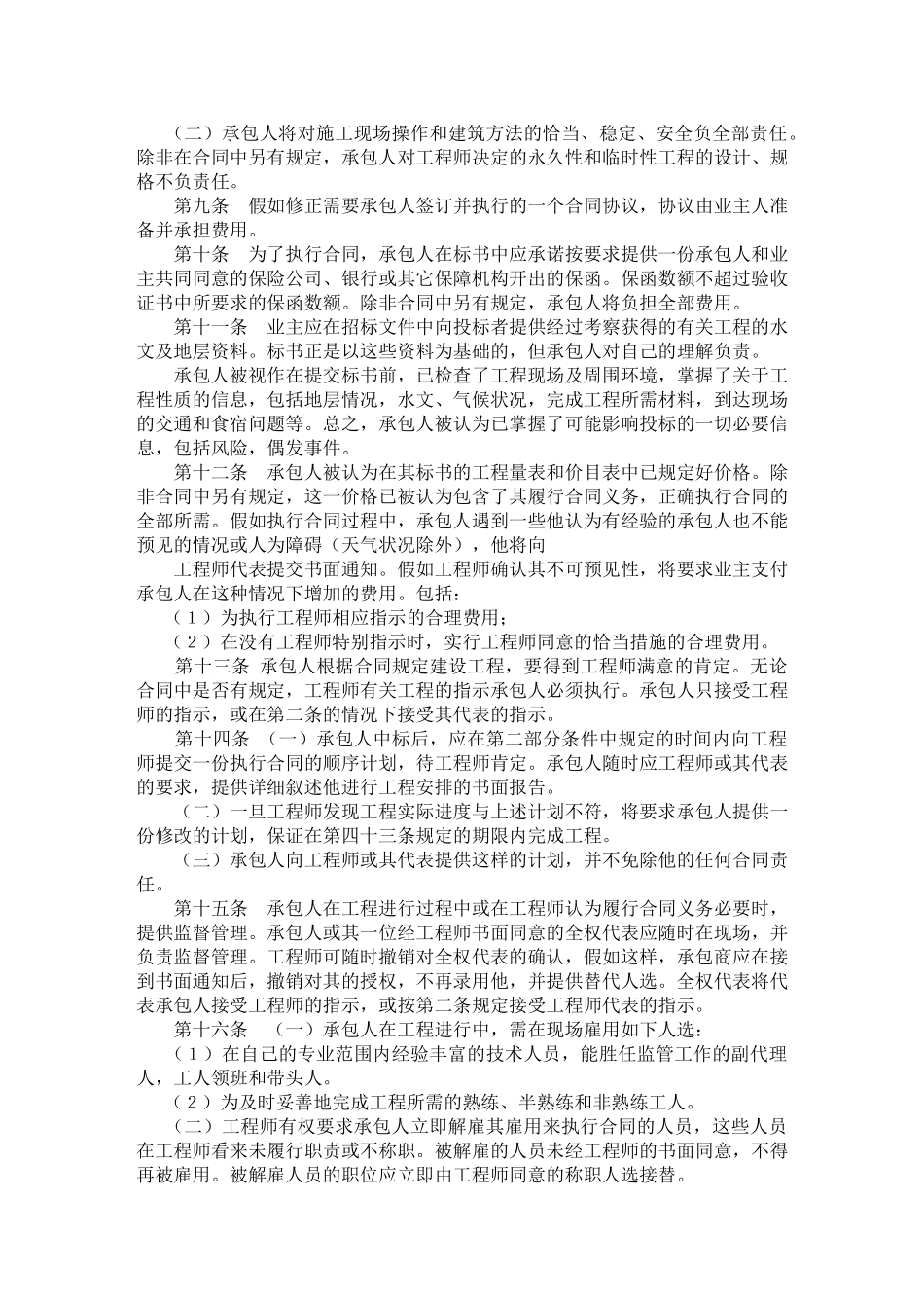 国际承包工程合同格式_第3页