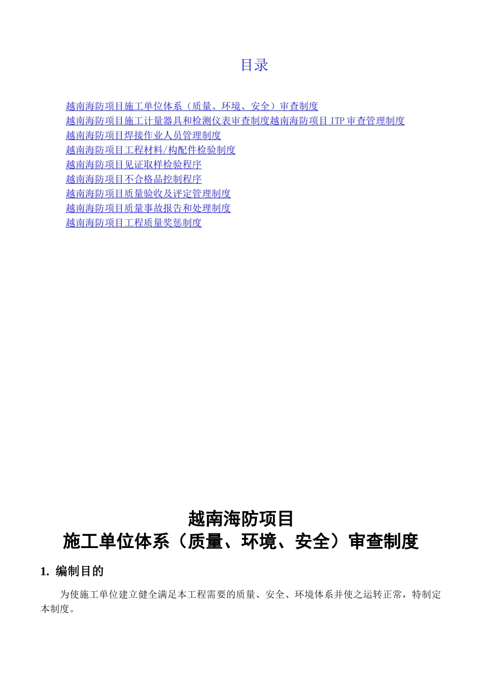 国际工程项目质量管理制度_第1页