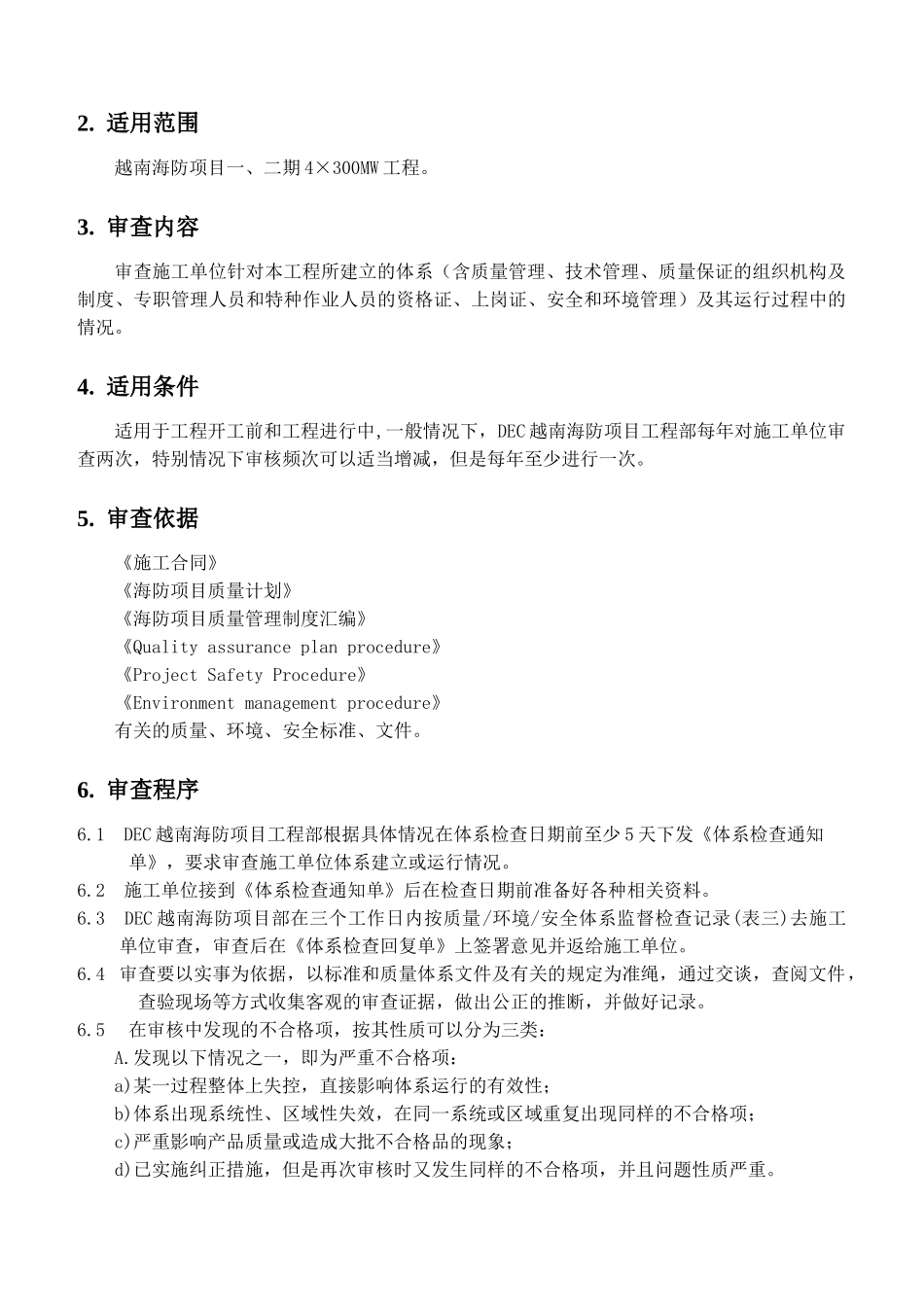 国际工程项目质量管理制度_第2页