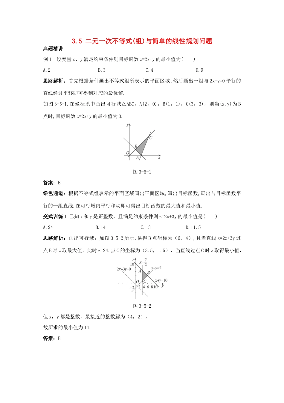 高中数学 3.5 二元一次不等式(组)与简单的线性规划问题例题与探究素材 新人教B版必修5-新人教B版高二必修5数学素材_第1页