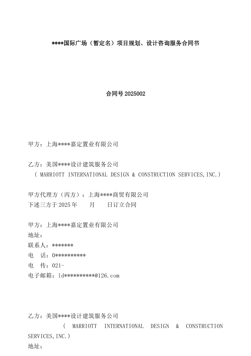 国际广场项目规划、设计咨询服务合同书_第1页