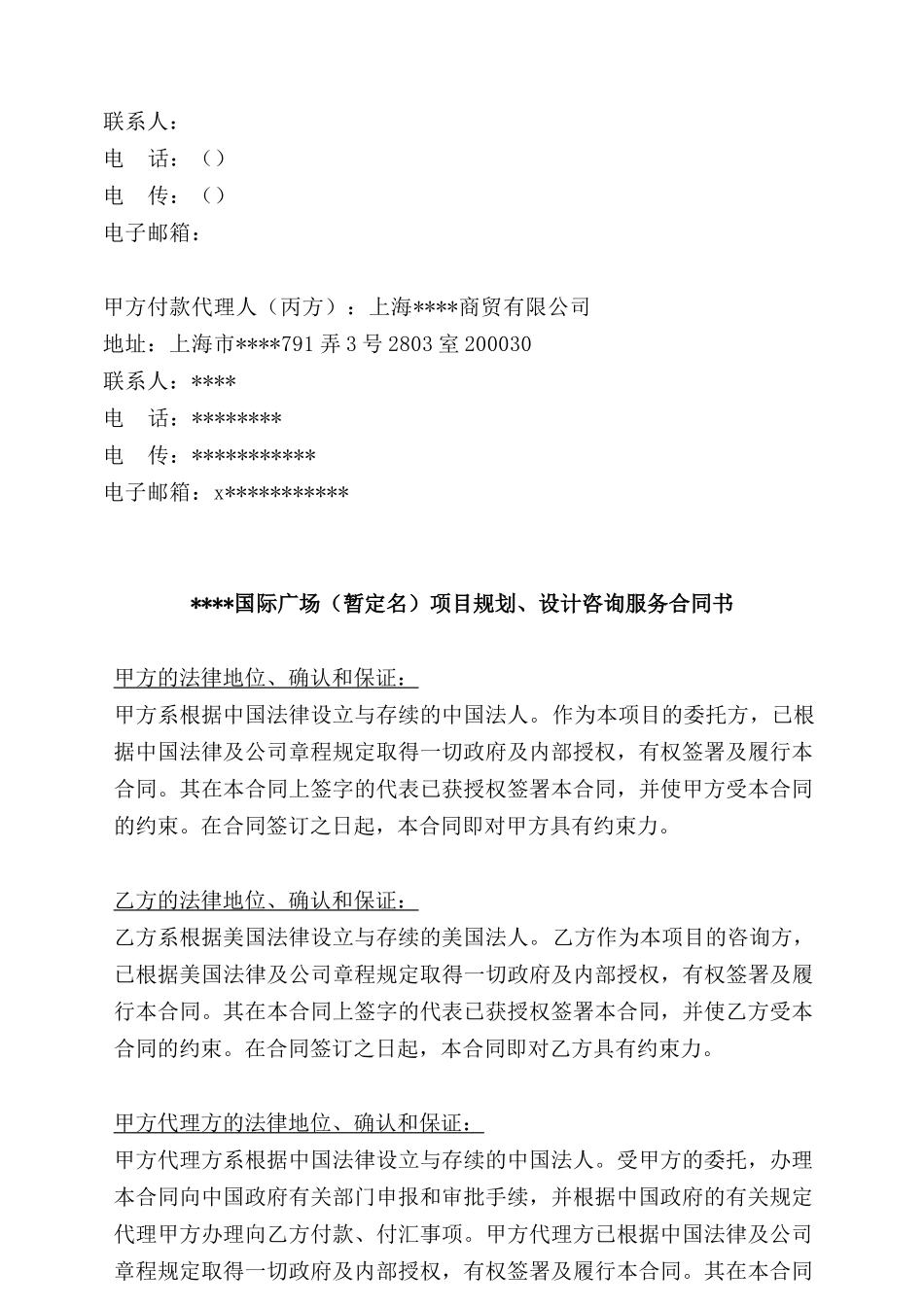 国际广场项目规划、设计咨询服务合同书_第2页