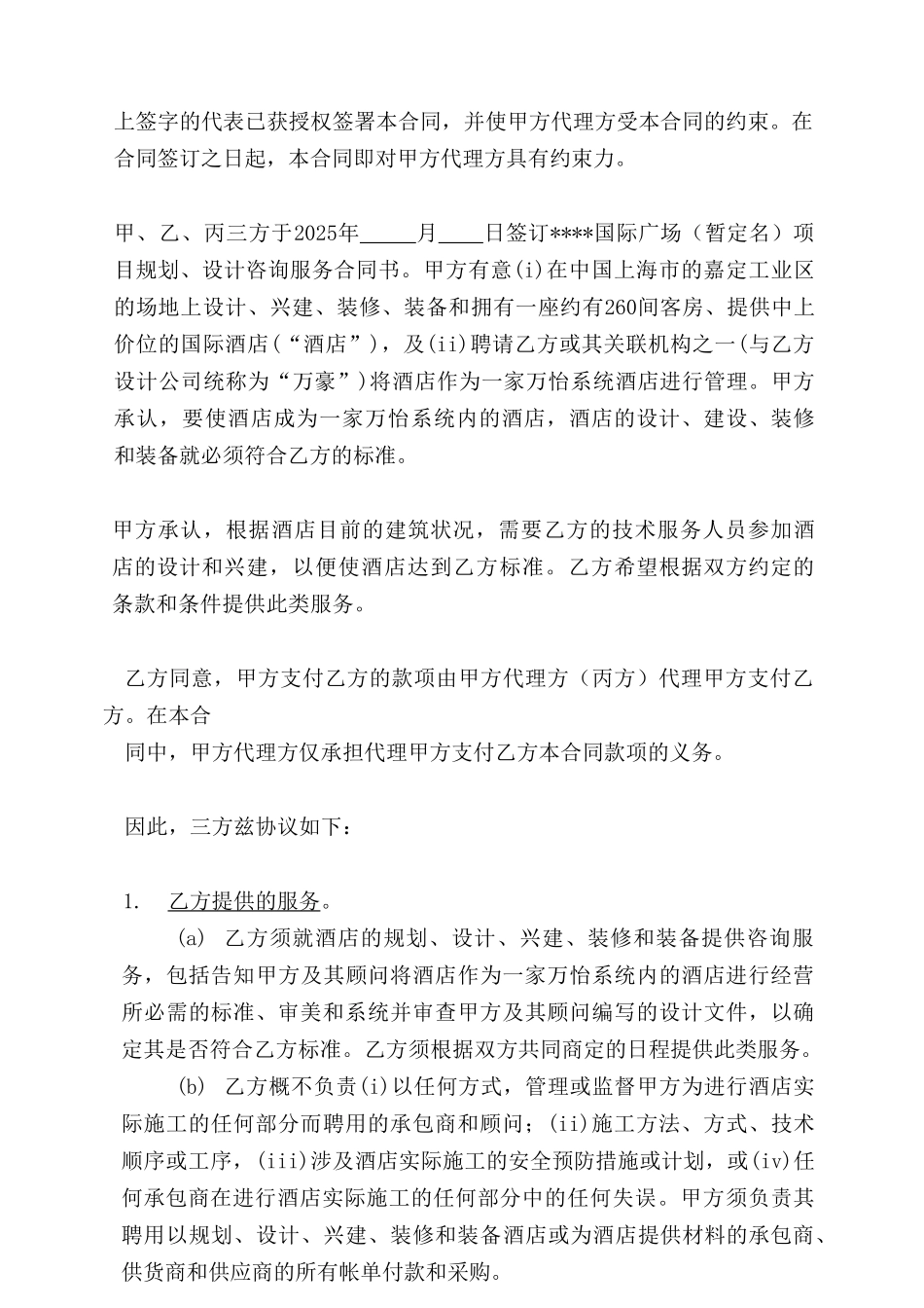 国际广场项目规划、设计咨询服务合同书_第3页